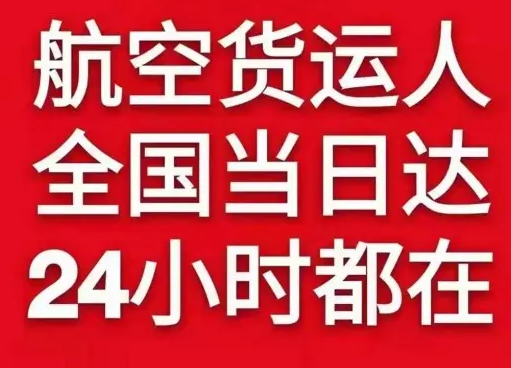 十堰武当山航空货运货物、航空货运:物流行业各岗位招聘